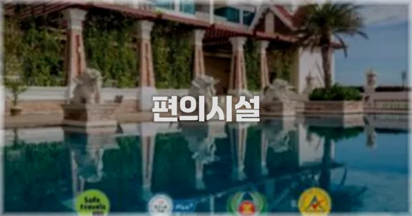 🛎️ 편의시설