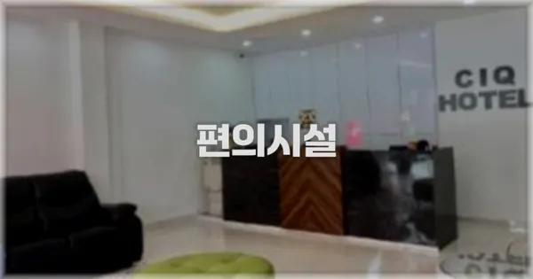 🛎️ 편의시설