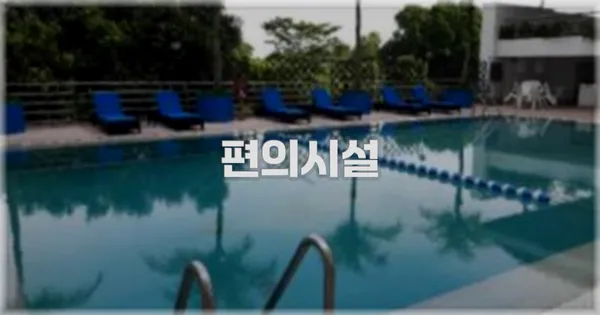 🛎️ 편의시설