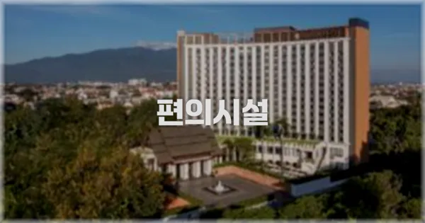 🛎️ 편의시설