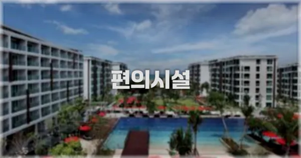 🛎️ 편의시설